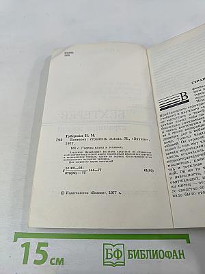 Бехтерев: страницы жизни