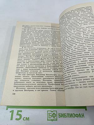 Бехтерев: страницы жизни