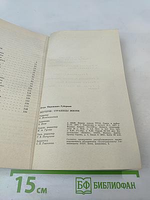 Бехтерев: страницы жизни