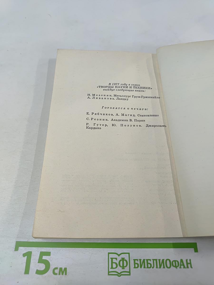 Бехтерев: страницы жизни