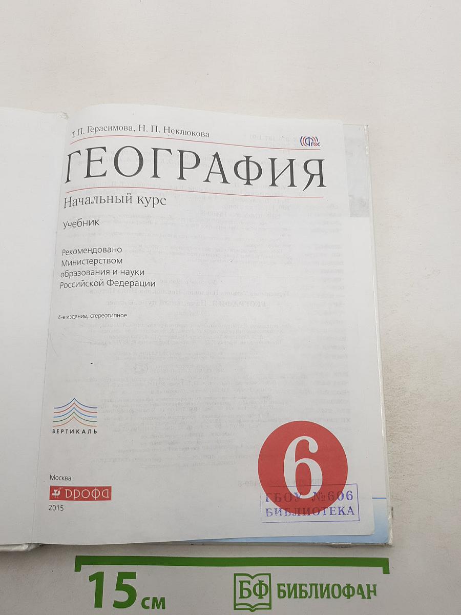 ГЕОГРАФИЯ. Начальный курс