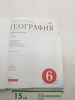 ГЕОГРАФИЯ. Начальный курс