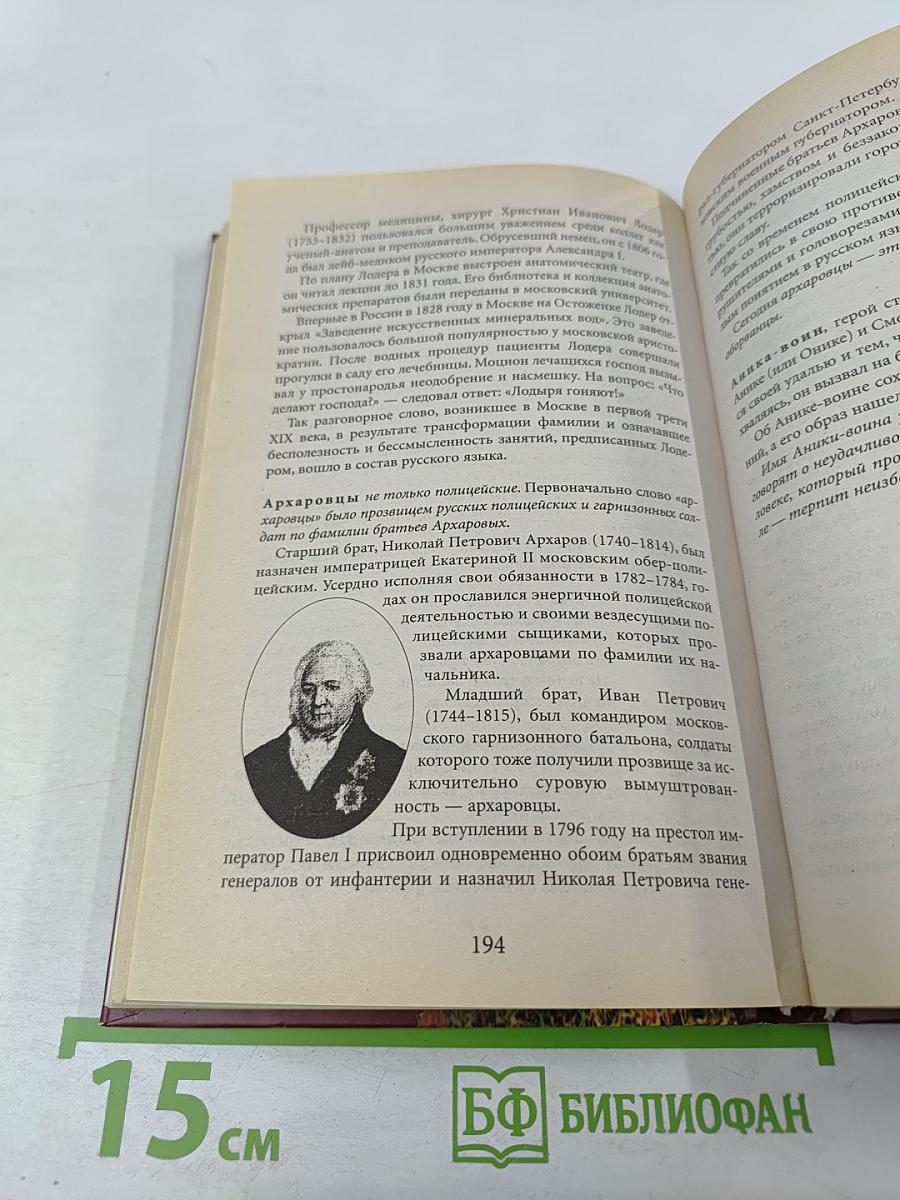 Тайны имен и названий