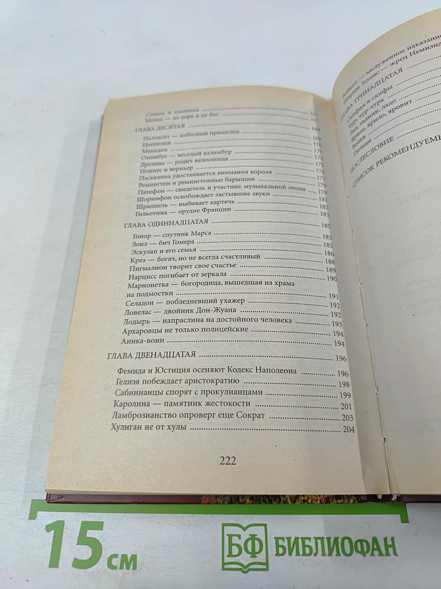 Тайны имен и названий