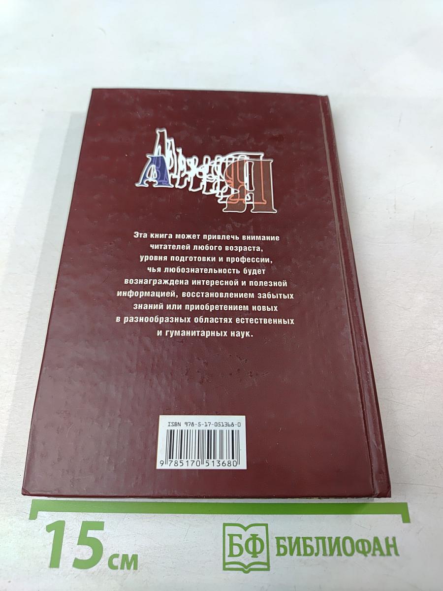 Тайны имен и названий