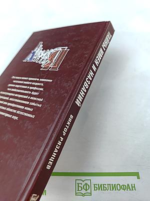 Тайны имен и названий