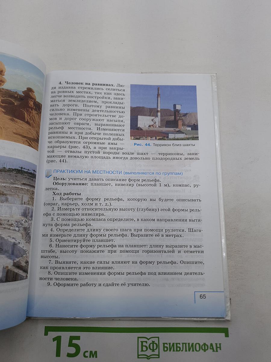 ГЕОГРАФИЯ. Начальный курс