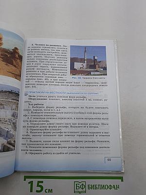 ГЕОГРАФИЯ. Начальный курс