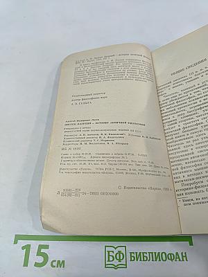 Диоген Лаэрций – историк античной философии