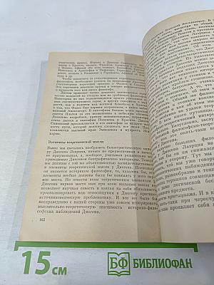 Диоген Лаэрций – историк античной философии