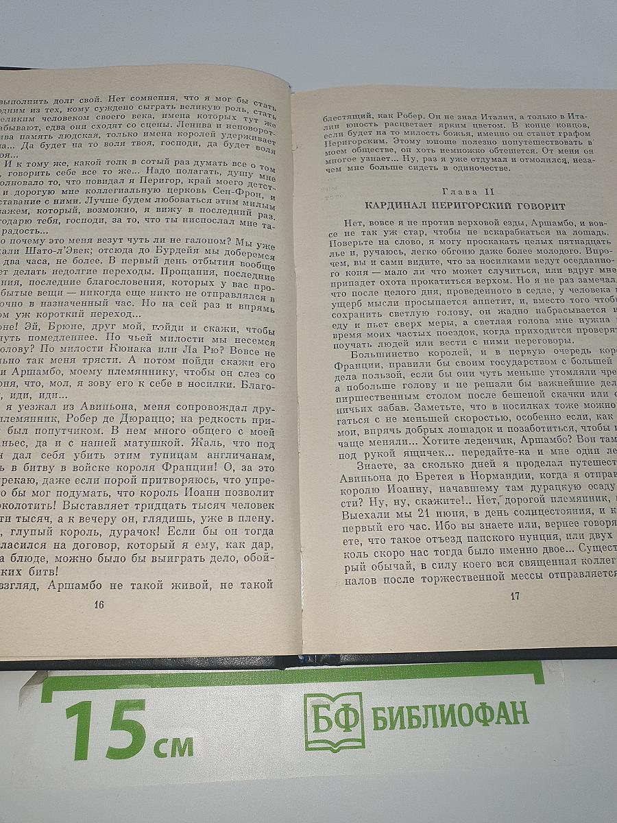 Когда король губит Францию