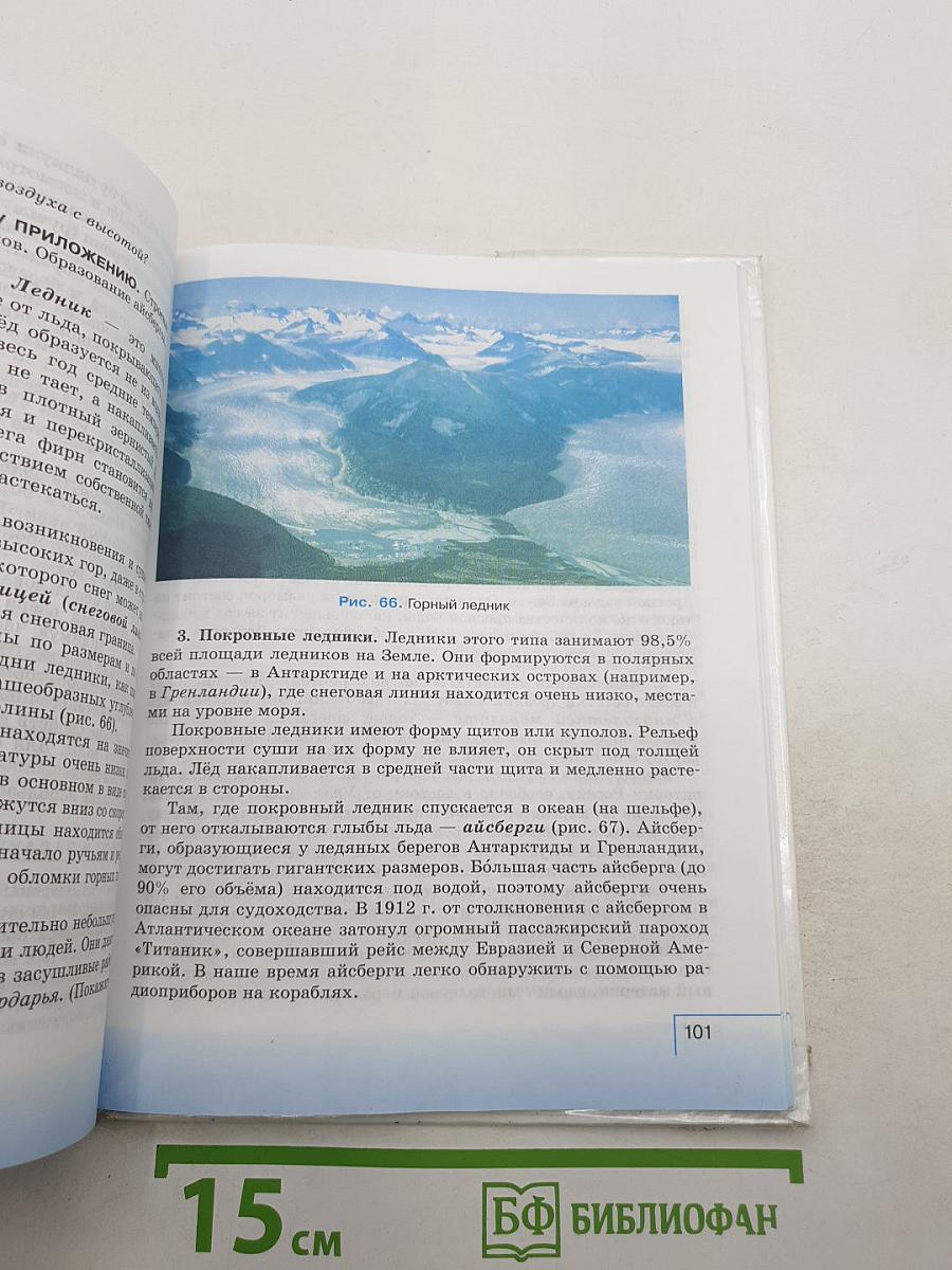 ГЕОГРАФИЯ. Начальный курс