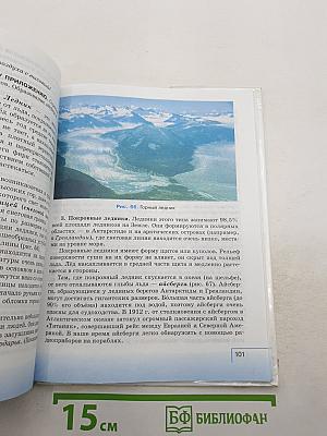 ГЕОГРАФИЯ. Начальный курс