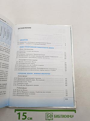 ГЕОГРАФИЯ. Начальный курс