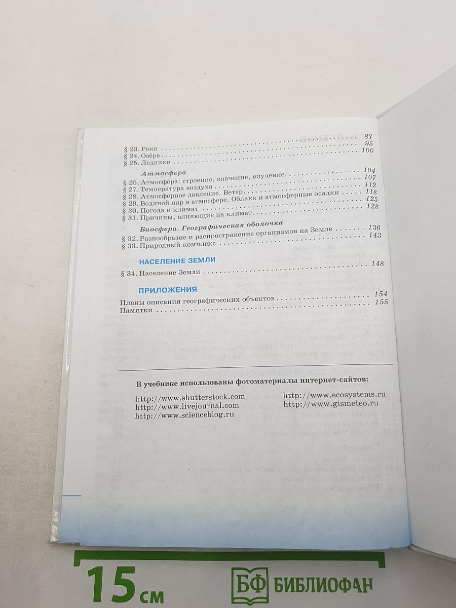 ГЕОГРАФИЯ. Начальный курс
