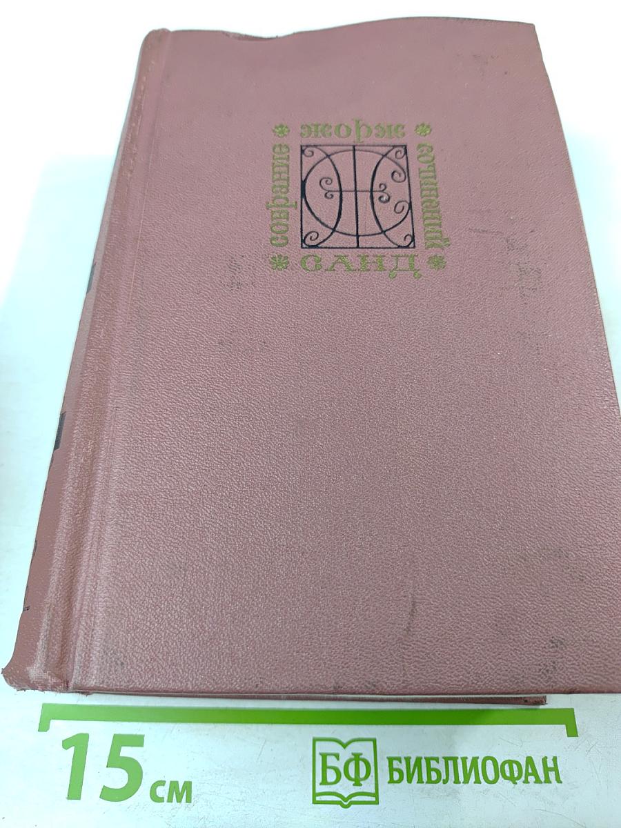 Собрание сочинений. Том четвертый