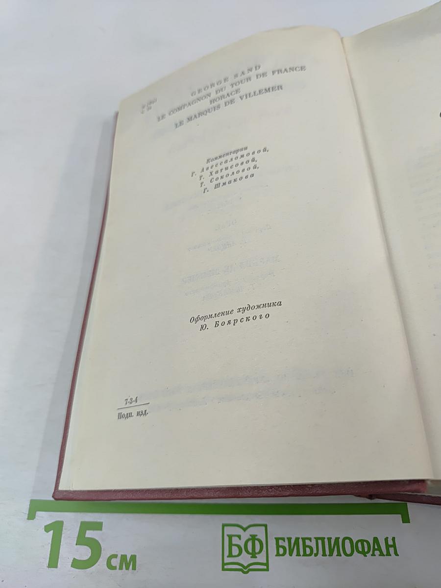 Собрание сочинений. Том четвертый