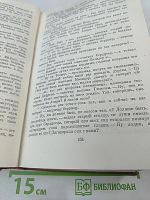 Собрание сочинений. Том четвертый