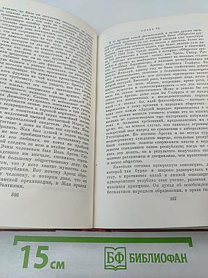 Собрание сочинений. Том четвертый