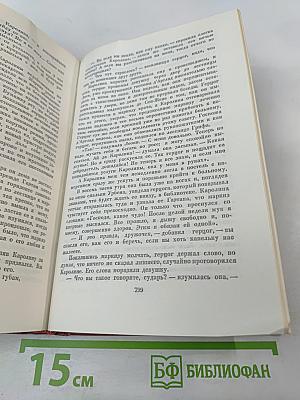 Собрание сочинений. Том четвертый