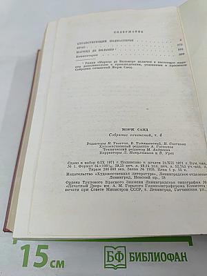 Собрание сочинений. Том четвертый