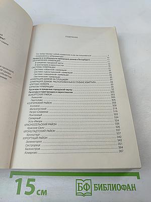 Все улицы Петербурга с пригородами и окрестностями