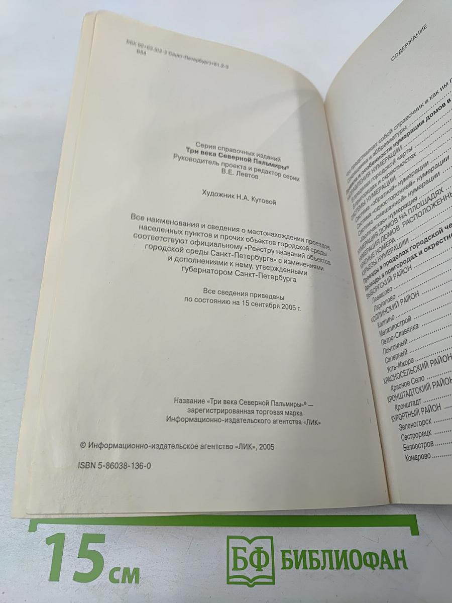 Все улицы Петербурга с пригородами и окрестностями