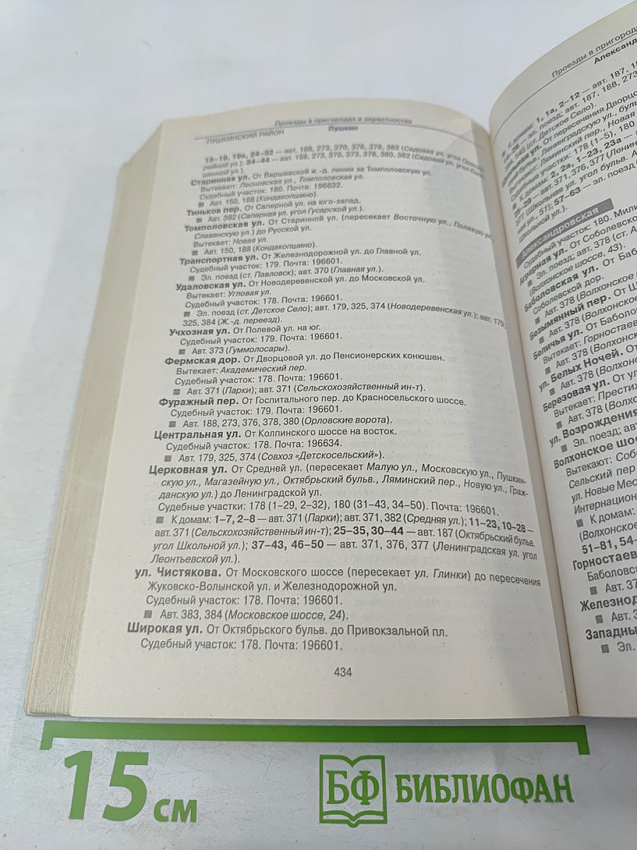 Все улицы Петербурга с пригородами и окрестностями