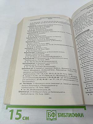 Все улицы Петербурга с пригородами и окрестностями