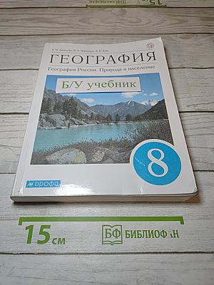 География. География России. Природа и население