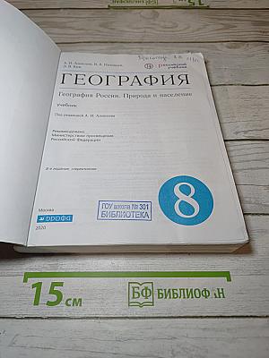 География. География России. Природа и население