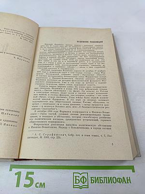 Д.М. Фурманов