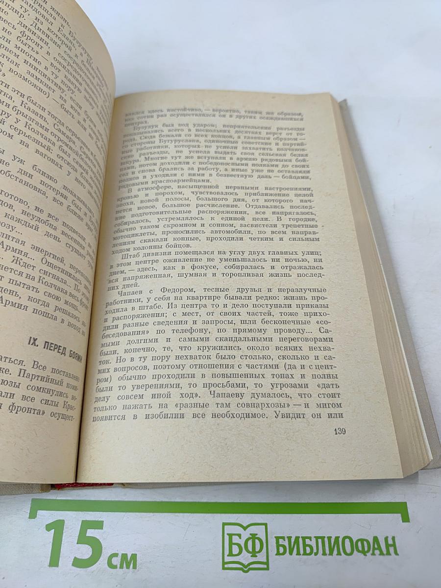 Д.М. Фурманов