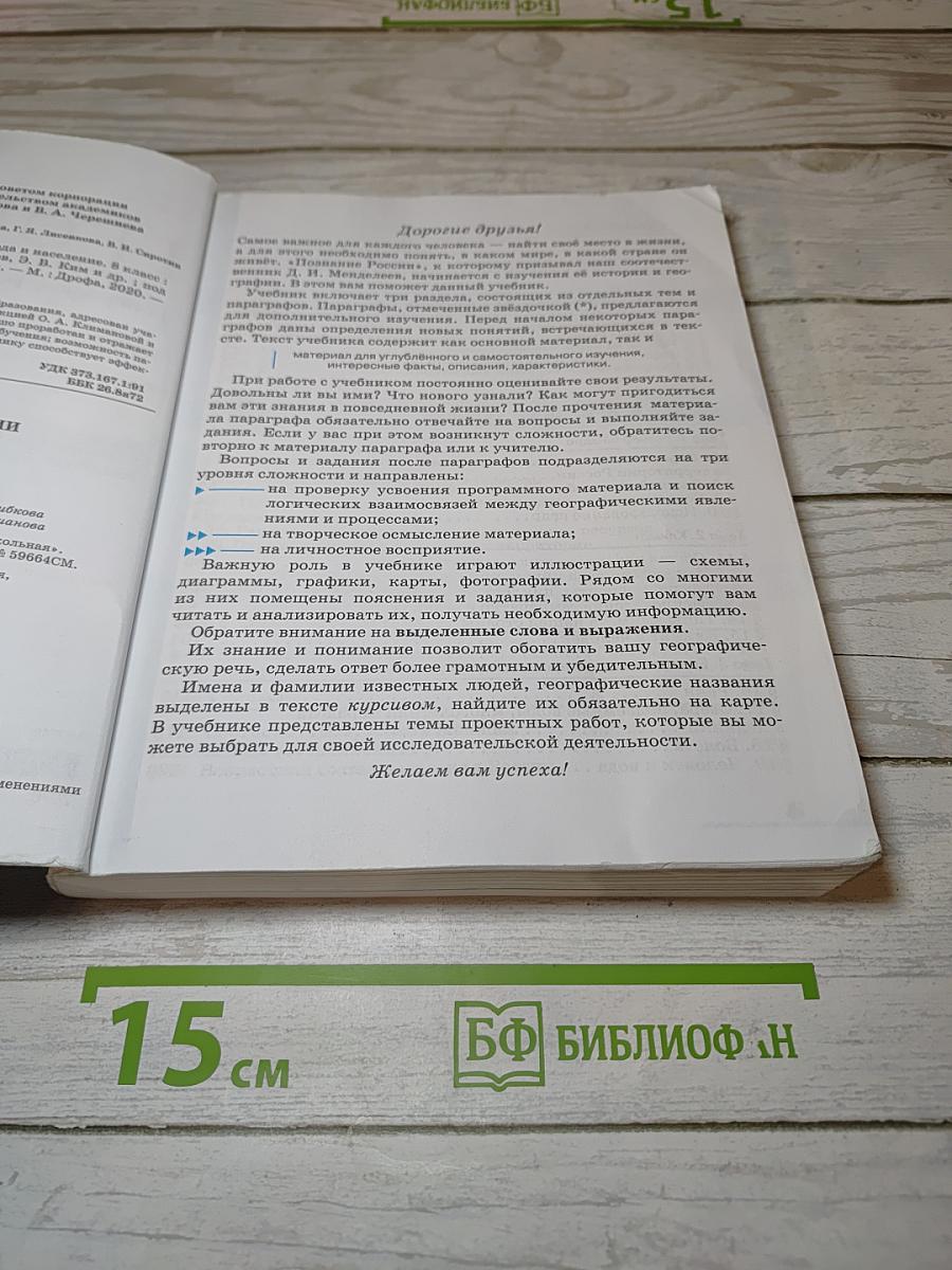 География. География России. Природа и население