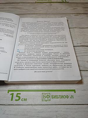 География. География России. Природа и население