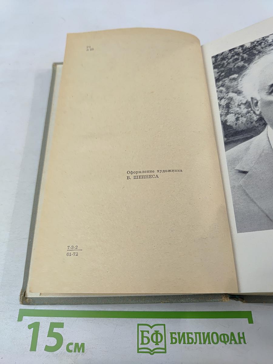 Избранное, Том 2