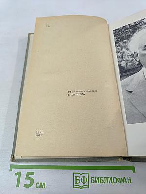 Избранное, Том 2