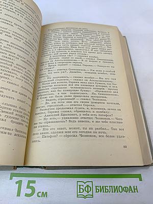 Избранное, Том 2