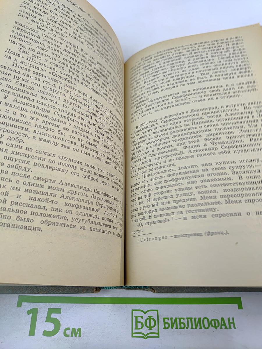 Избранное, Том 2