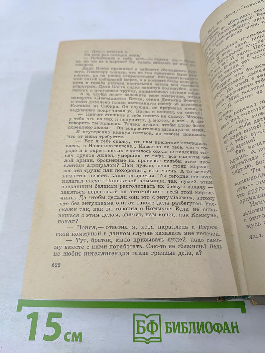 Избранное, Том 2