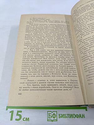 Избранное, Том 2