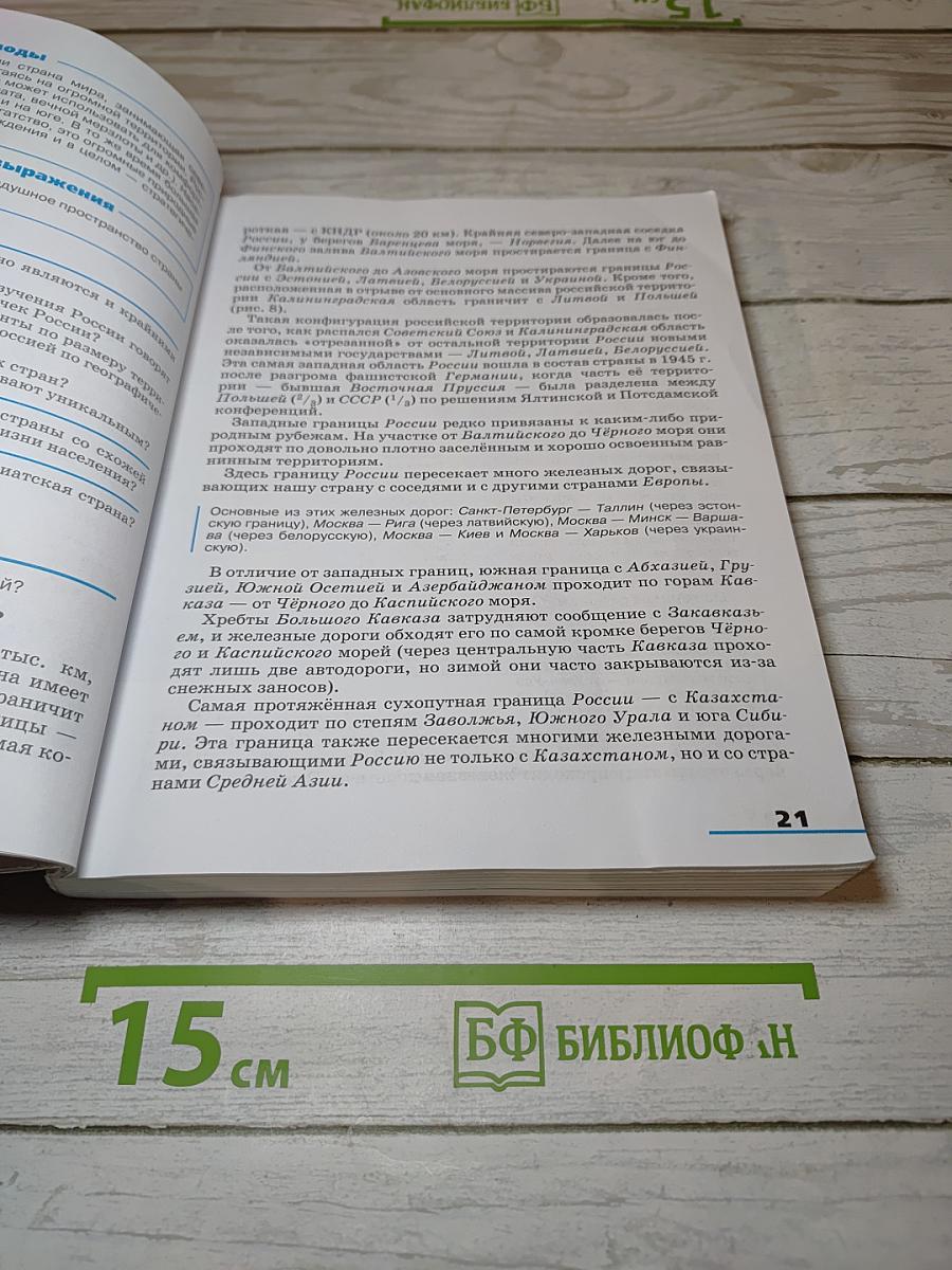 География. География России. Природа и население