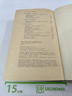 Избранное, Том 2