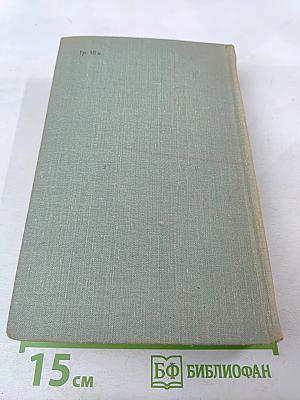 Избранное, Том 2