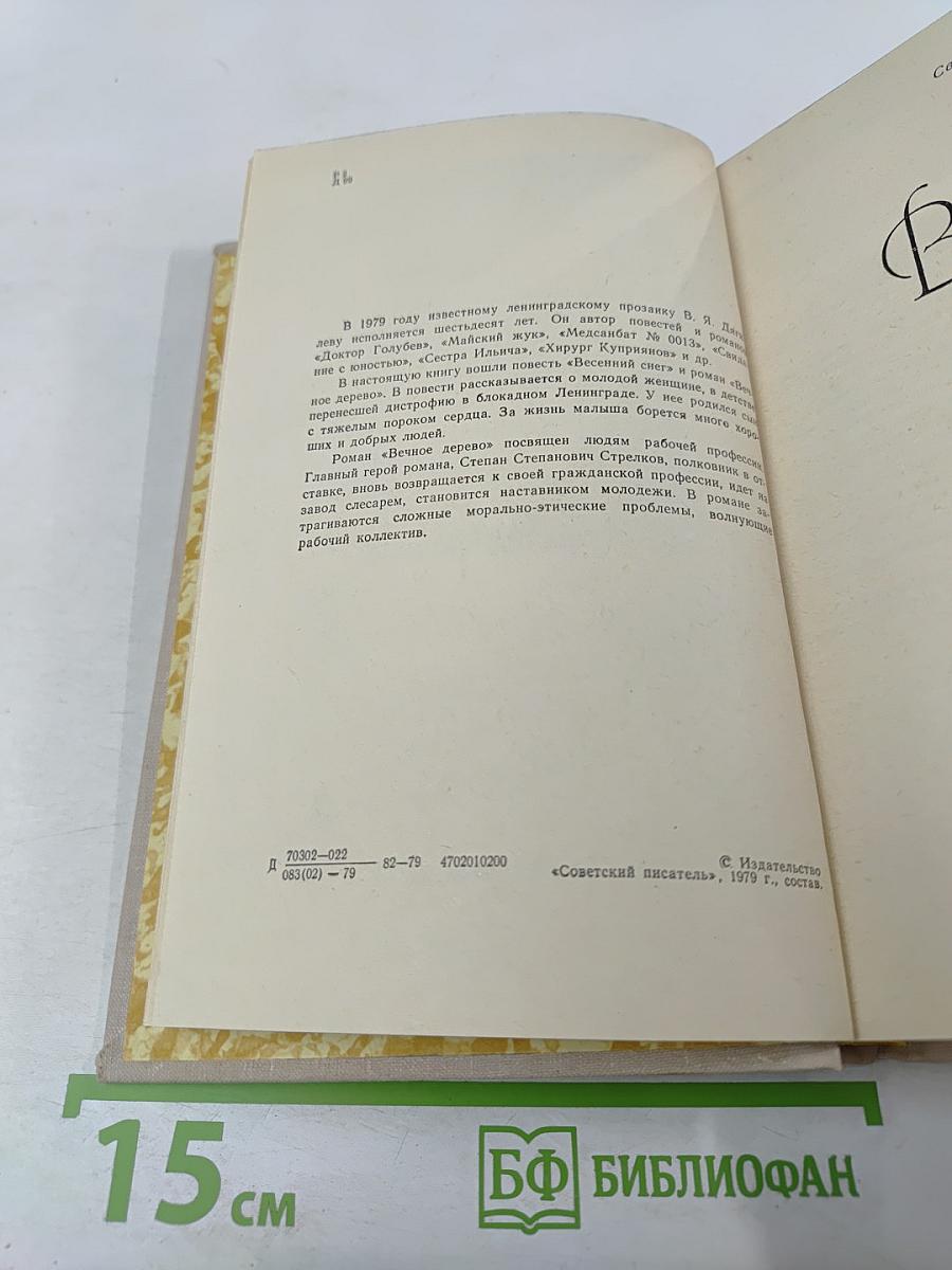 Весенний снег. Вечное дерево