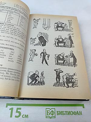 Базовый курс английского языка для иностранцев. Русская версия. Учебное пособие