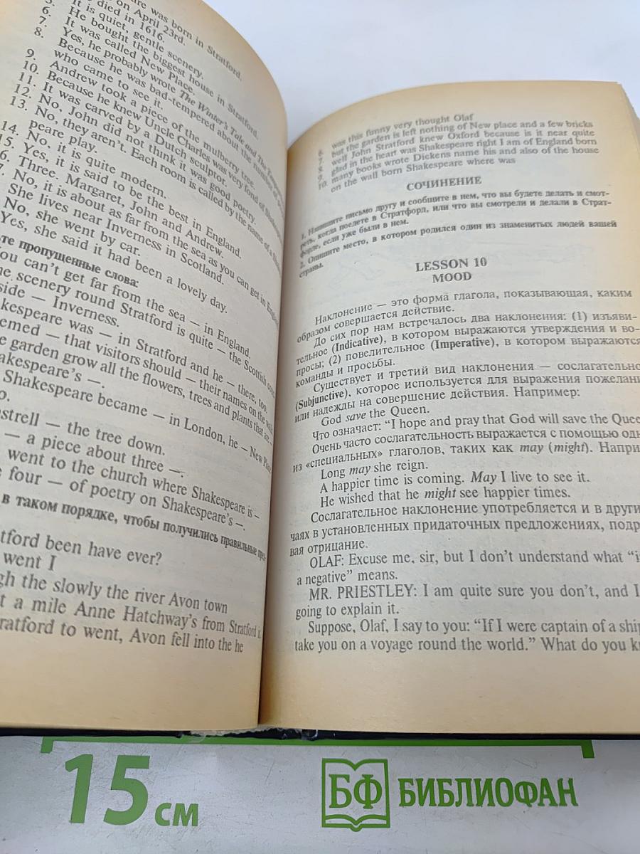 Базовый курс английского языка для иностранцев. Русская версия. Учебное пособие