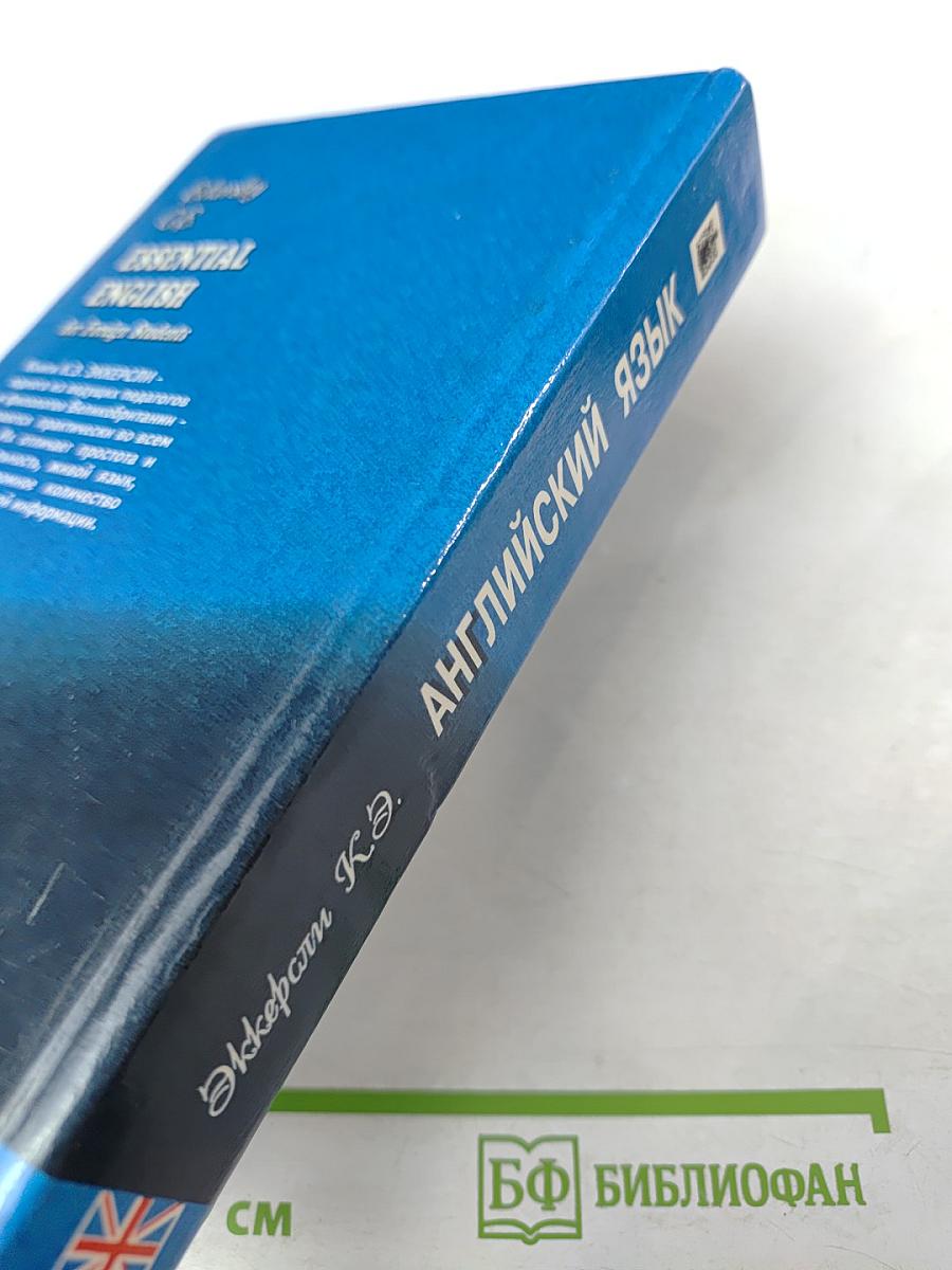 Базовый курс английского языка для иностранцев. Русская версия. Учебное пособие