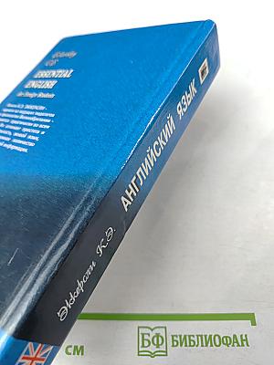 Базовый курс английского языка для иностранцев. Русская версия. Учебное пособие