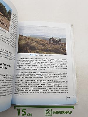 География материков и океанов
